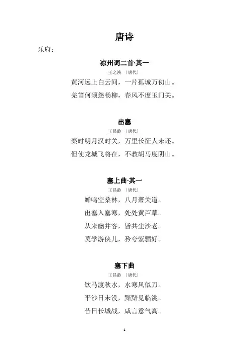 唐诗(乐府诗四十四首)