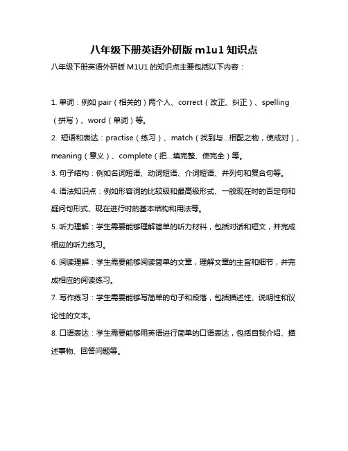 八年级下册英语外研版m1u1知识点