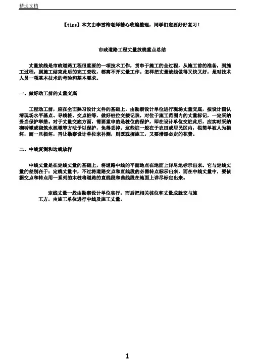 市政道路工程测量放线要点总结