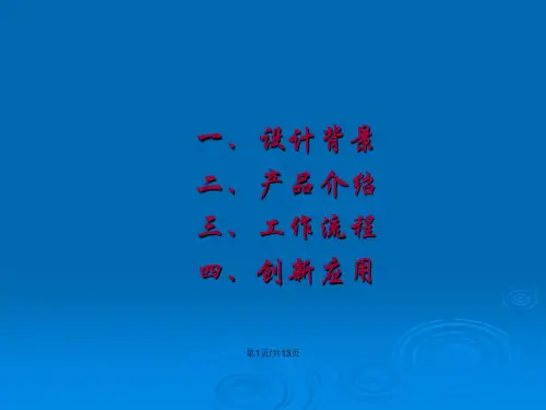 全自动果蔬清洗机的设计分解