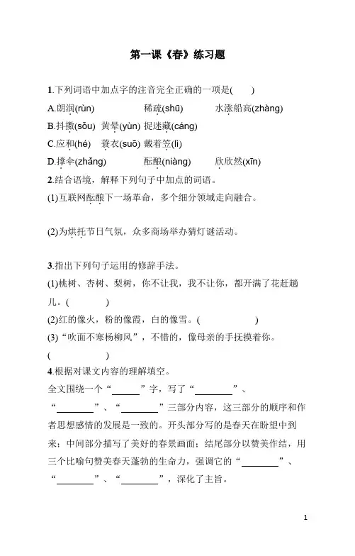 七年级上册语文第一课《春》练习题(含答案)