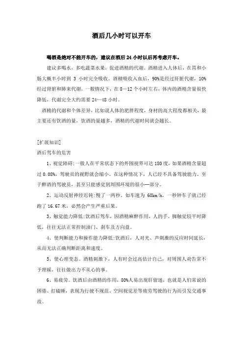 酒后几小时可以开车