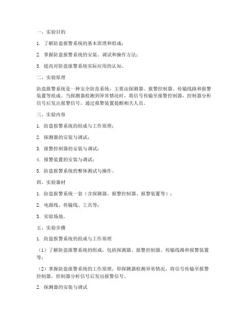 防盗报警实验报告