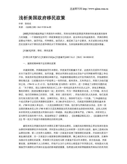 浅析美国政府移民政策