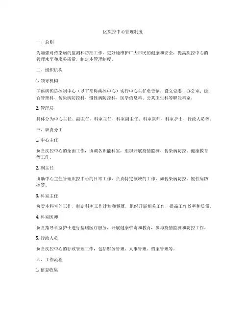 区疾控中心管理制度