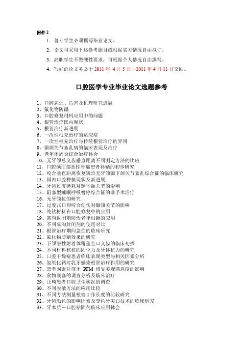 论文选题参考及论文封面-口腔医学系-邢台医学高等专科学校