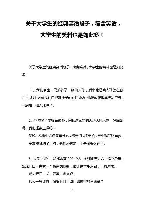 关于大学生的经典笑话段子,宿舍笑话,大学生的笑料也是如此多!