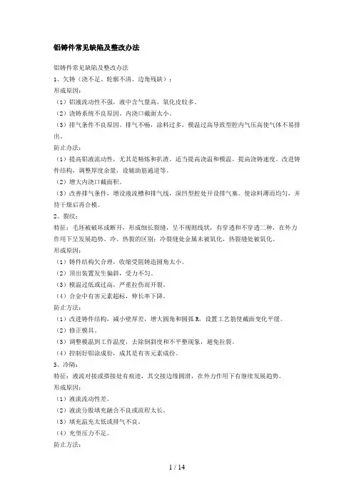 铝合金铸造常见缺陷与对策