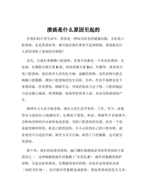 溃疡是什么原因引起的