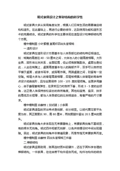 明式家具设计之隼卯结构的科学性