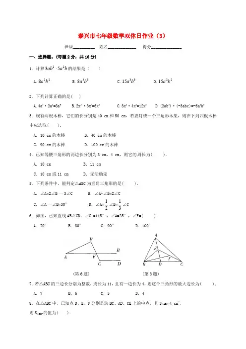 江苏省泰兴市2017-2018学年七年级数学下学期双休日作业3(无答案)