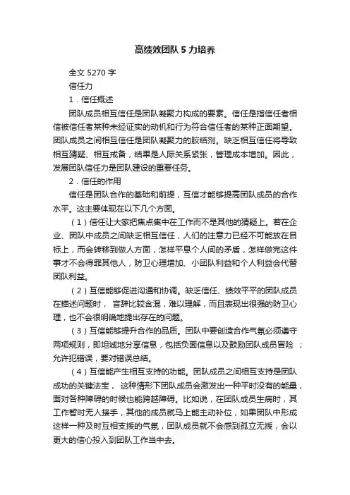 高绩效团队5力培养