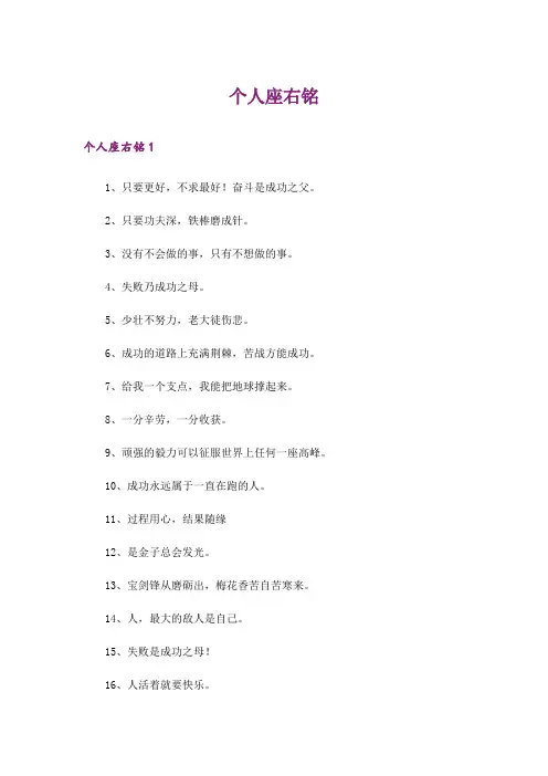 个人座右铭