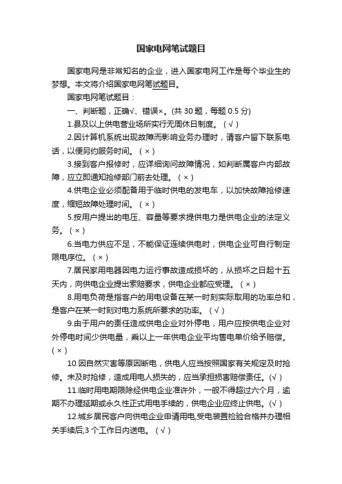 国家电网笔试题目