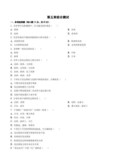 人教版地理七年级上册： 第五章综合测试(word版含答案)word
