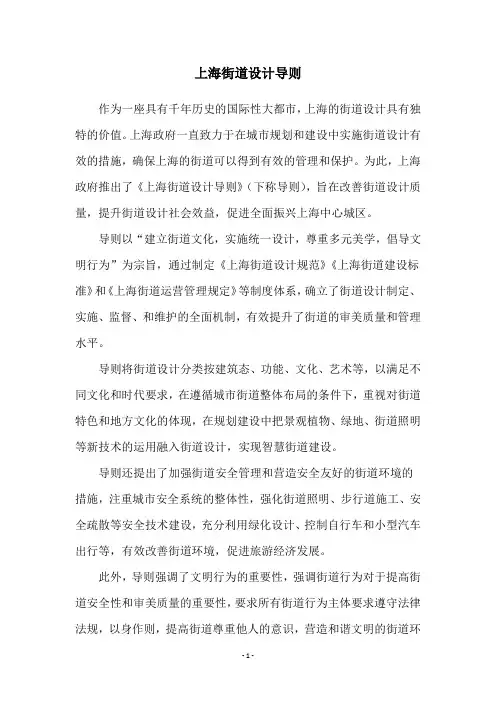 上海街道设计导则