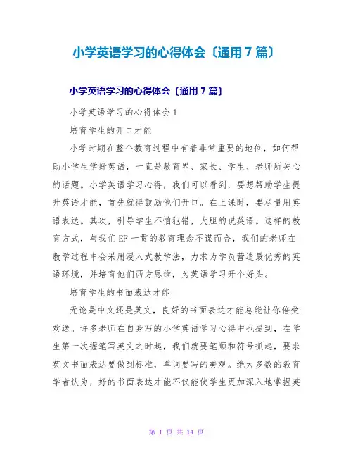 小学英语学习的心得体会(通用7篇)
