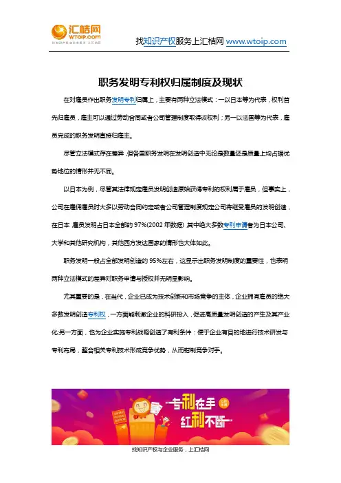职务发明专利权归属制度及现状