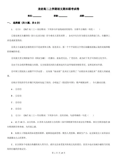龙岩高二上学期语文期末联考试卷