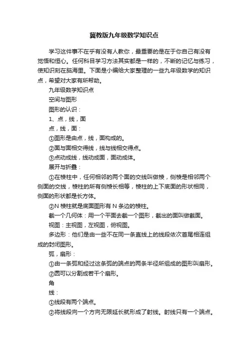 冀教版九年级数学知识点