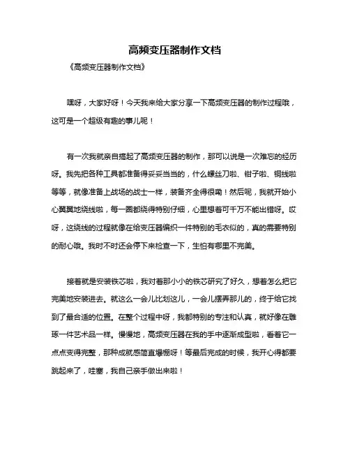 高频变压器制作文档