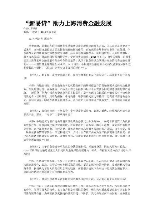 “新易贷”助力上海消费金融发展