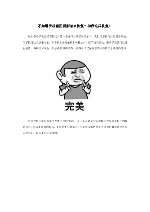 不知道手机截图误删怎么恢复？学我这样恢复!