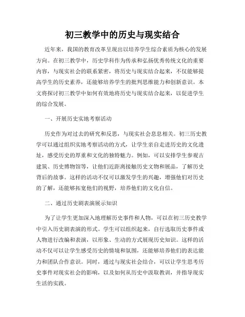初三教学中的历史与现实结合
