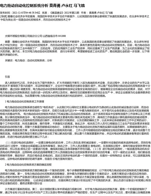 电力拖动自动化控制系统分析莫青勇卢永红马飞娥