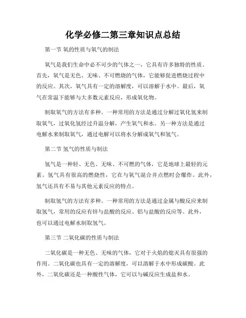 化学必修二第三章知识点总结