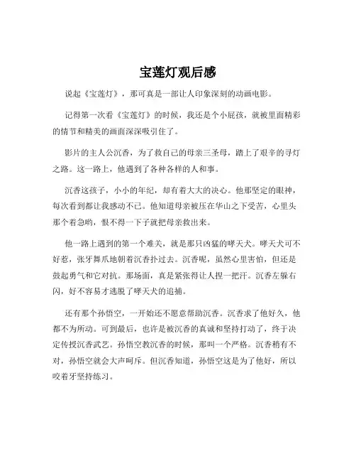 宝莲灯观后感