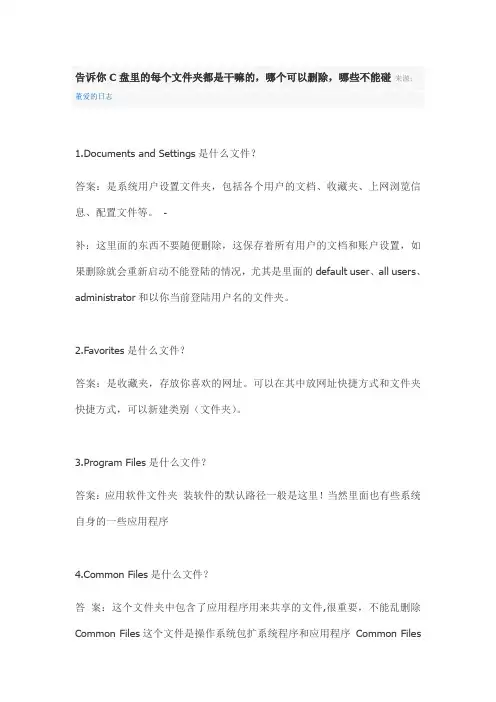 告诉你C盘里的每个文件夹都是干嘛的