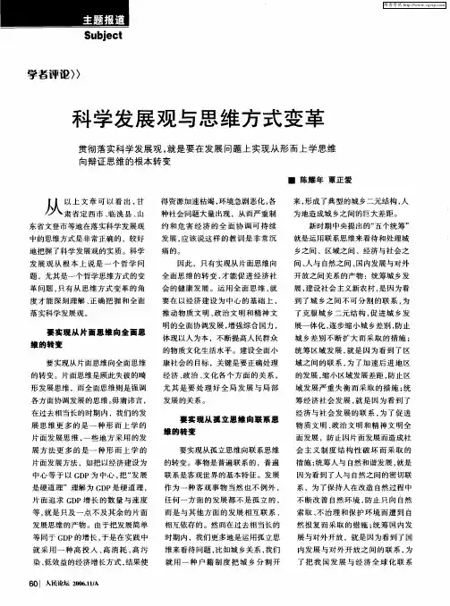 科学发展观与思维方式变革