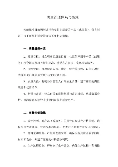 质量管理体系与措施(详细完整版)
