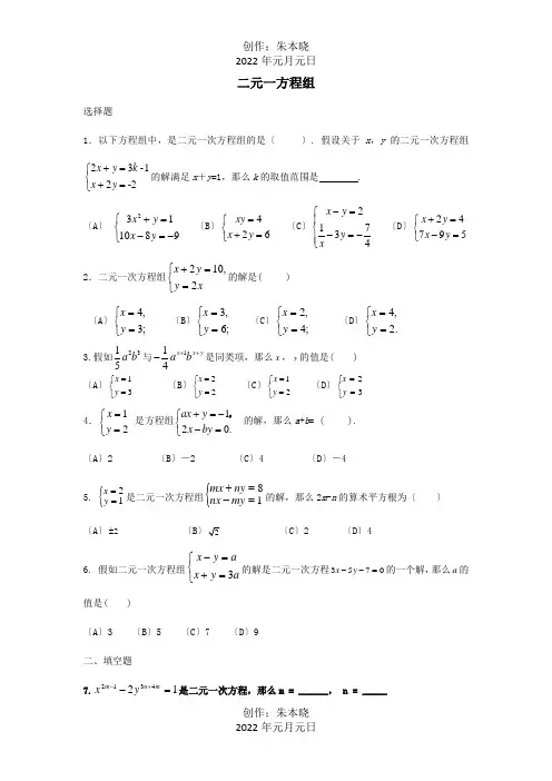 七年级数学下册第7章二元一次方程组平行性测试题试题