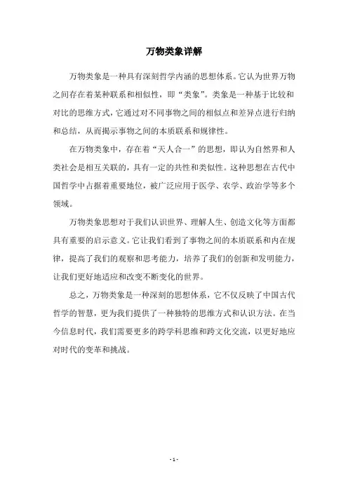 万物类象详解