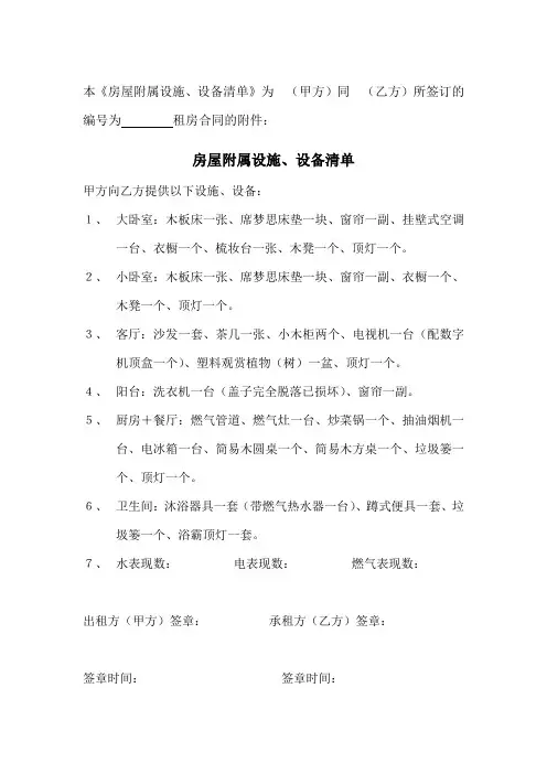 《房屋附属设施、设备清单》