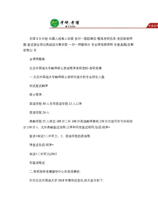 2017年北京外国语大学翻译硕士考研资料,考参考书,考研经验(精)