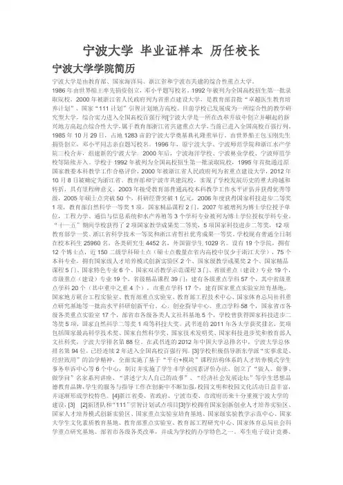宁波大学 毕业证样本 历任校长
