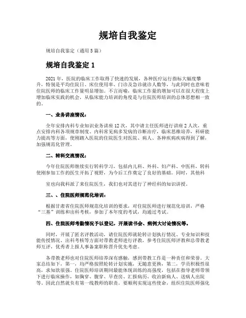 规培自我鉴定