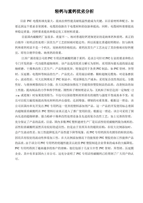重钙与轻钙优劣分析0414 -百度文库