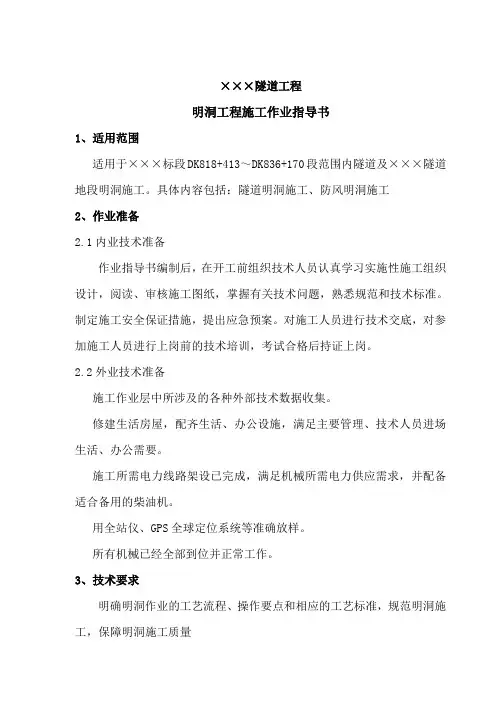 明洞工程施工作业指导书