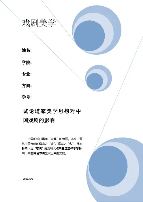 戏剧美学论文