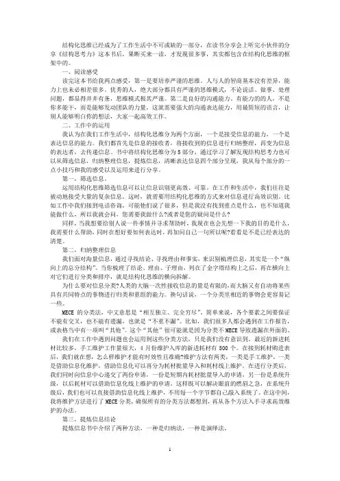 《结构思考力》读书笔记共两篇