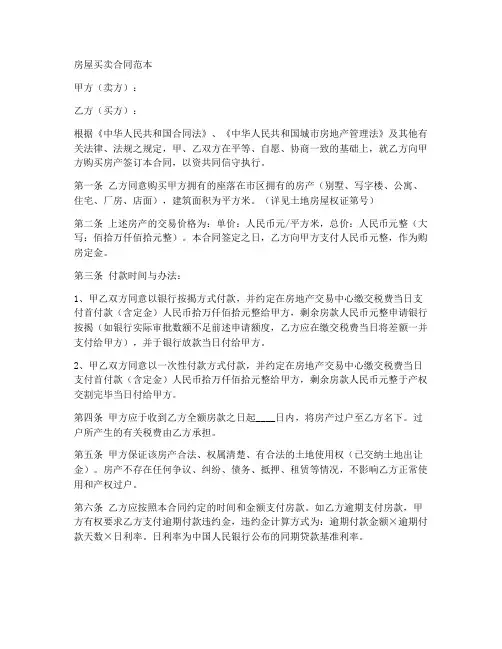 买卖购房合同范本