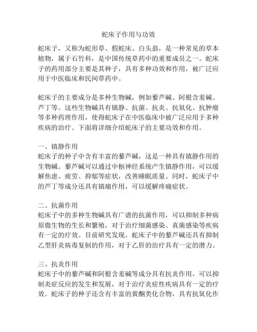 蛇床子作用与功效