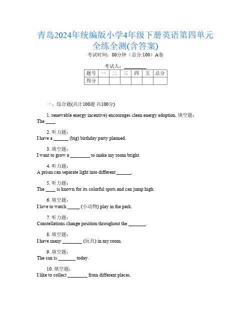 青岛2024年统编版小学4年级下册第十三次英语第四单元全练全测(含答案)