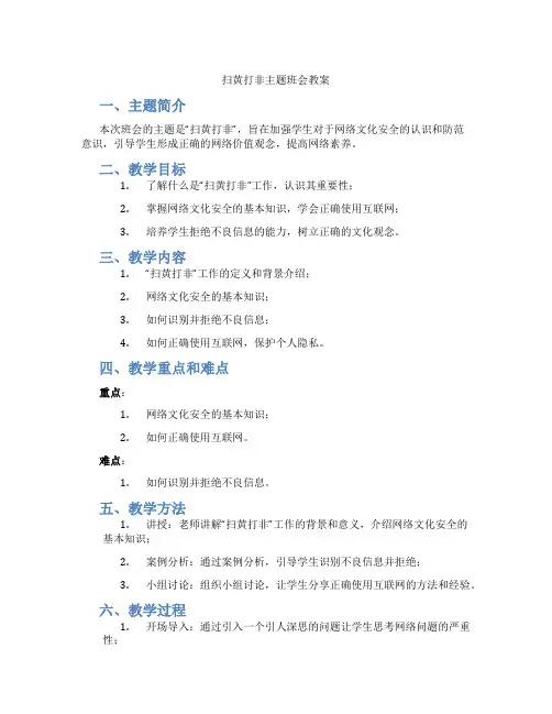 扫黄打非主题班会教案
