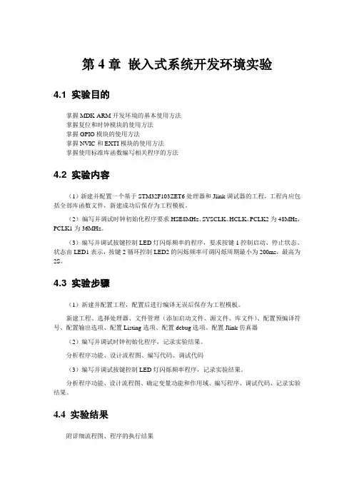 第4章 嵌入式系统开发环境实验