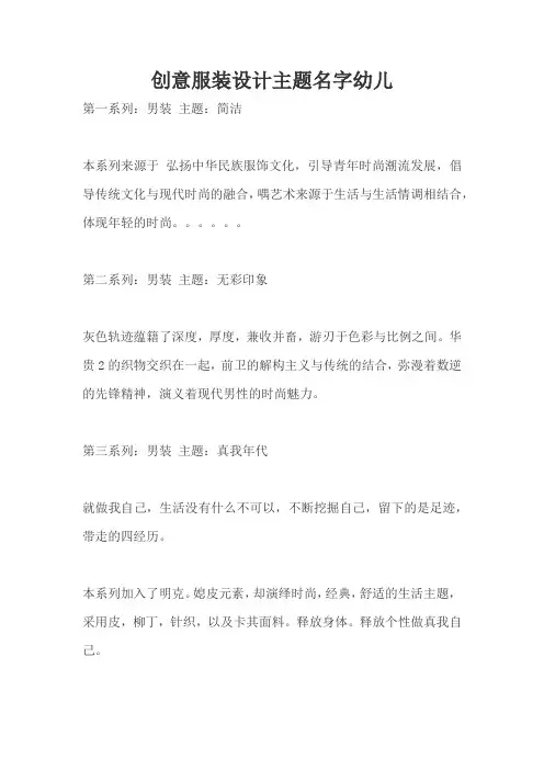 创意服装设计主题名字幼儿